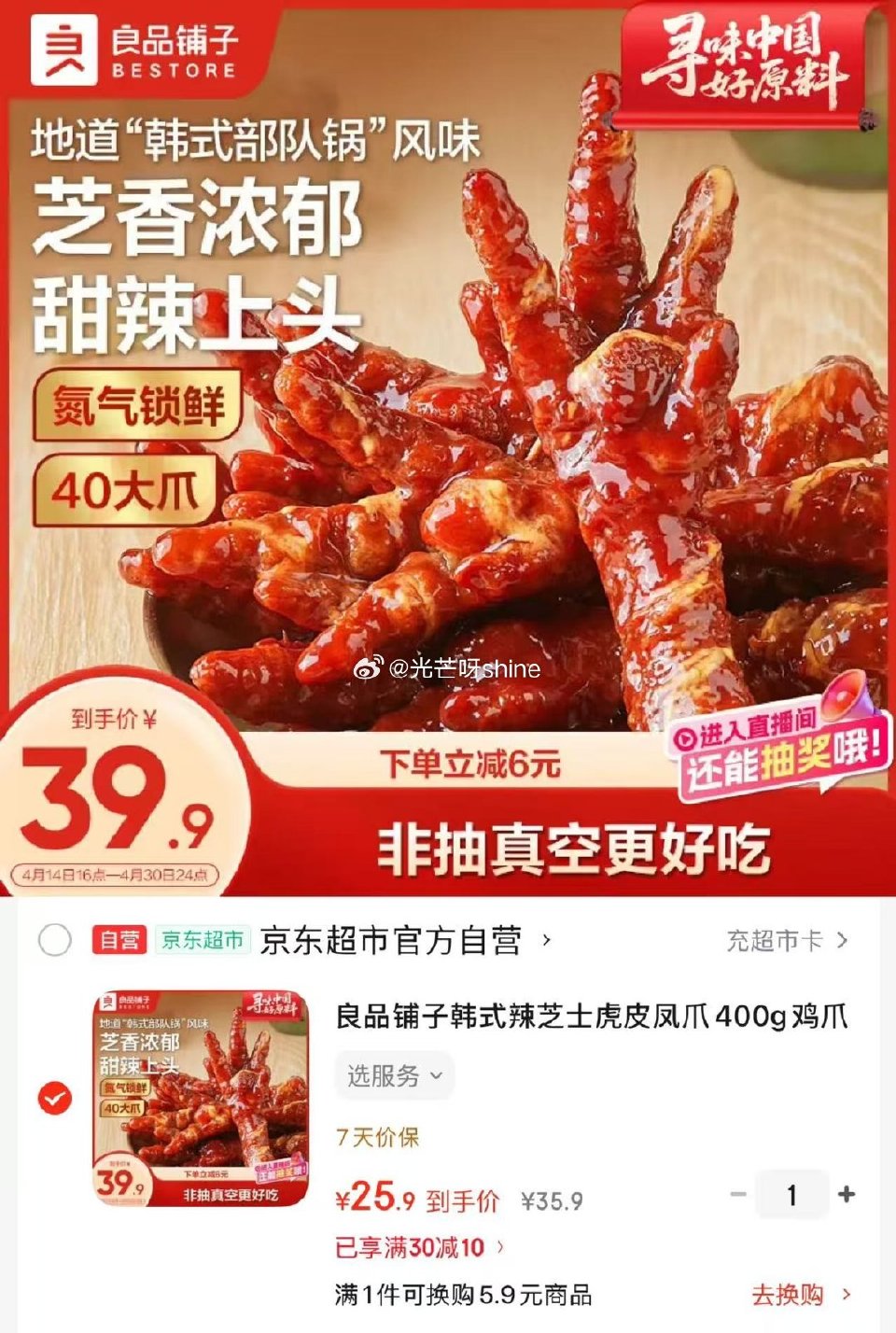 领30-10 良品铺子 韩式辣芝士虎皮凤爪400g【25.9】 领25-10 三只松鼠 什锦牛肉粒5...