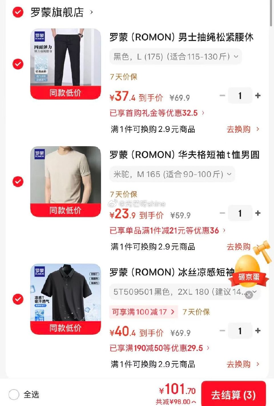 服饰190-50 罗蒙  （ROMON）男士抽绳松紧腰休闲裤+华夫格短袖+冰丝凉感短袖，各拍1件【1...