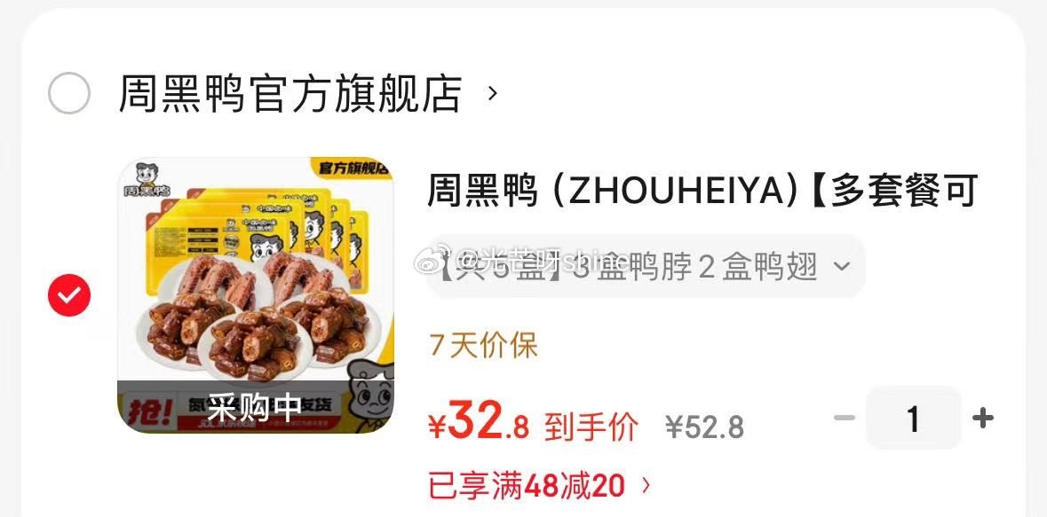 熟肉制品48-20 周黑鸭 锁鲜 气调盒装 3盒鸭脖+2盒鸭翅【32.8】...