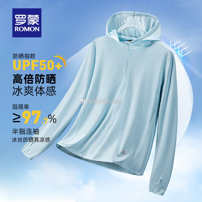 领PLUS 200-25： 领200-45 罗蒙 （ROMON）男女同款防晒衣UPF50+ ，任选2...