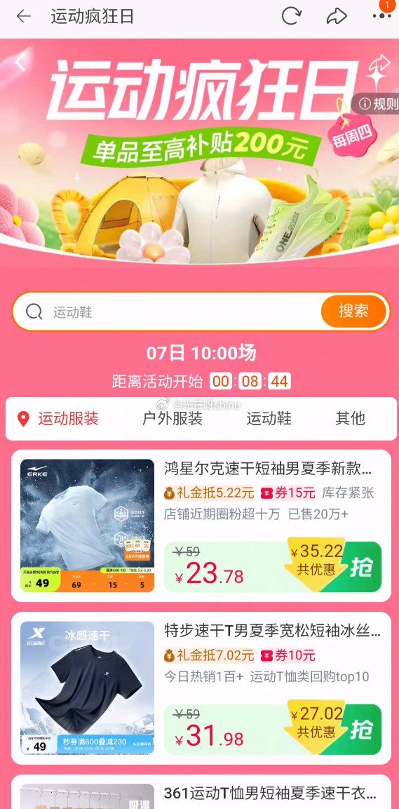 【10点】 运动疯狂日 按需领取礼金 ...