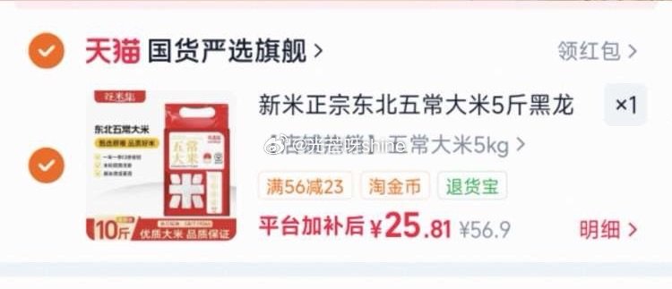 谷米集五常大米10斤， 详情页进金币频道拍下【25.8】 ...