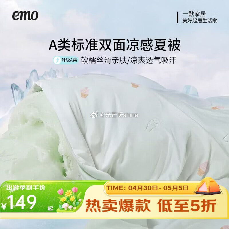 一默 国风夏凉被 空调被 200*230cm【69】 一默 冰椰椰凉感被夏凉被Pro 150*200...