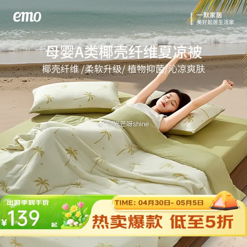 一默 国风夏凉被 空调被 200*230cm【69】 一默 冰椰椰凉感被夏凉被Pro 150*200...