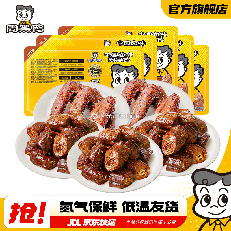熟肉制品48-20 周黑鸭 锁鲜 气调盒装 3盒鸭脖+2盒鸭翅【32.8】...