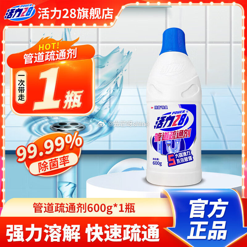 家清9-3 活力28管道疏通剂600g 疏通清洁【6.9】...