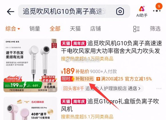 200-25消费券 追觅吹风机G10，复制标题 淘宝首页搜索，部分有10元补贴，凑后【80】 凑...