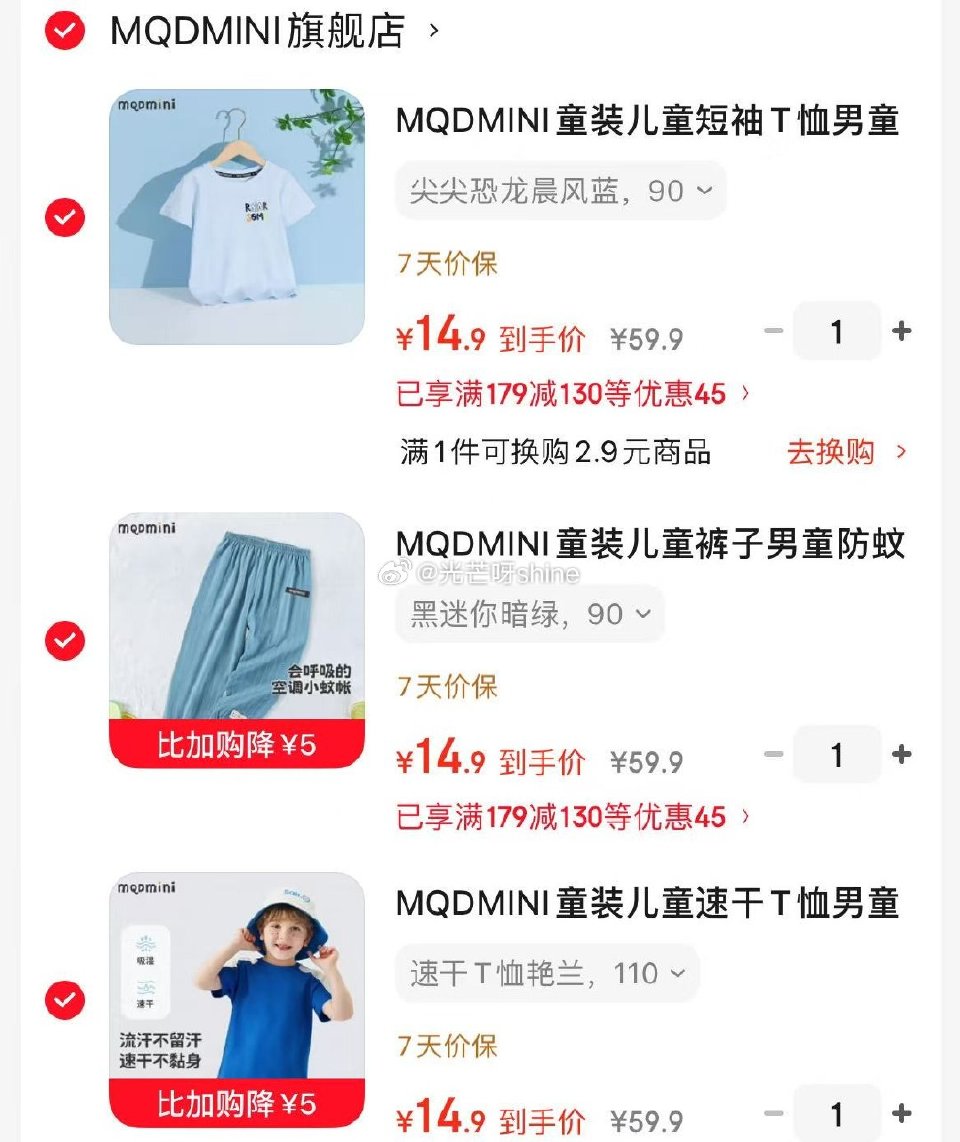 领179-130 童装童鞋29-5 MQDMINI 童装儿童裤子防蚊裤/儿童短袖，任选3件【44.7...