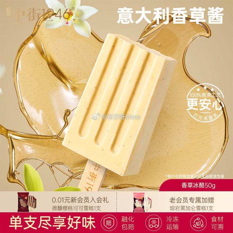 领260-161 中街1946小棒支系列单支装 香草冰酪50g等，任选20件【99】赠一盒奶冰5支+...