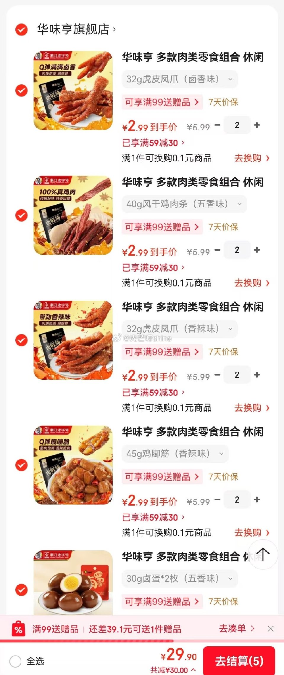 领59-30 华味亨 多款肉类零食组合 30g卤蛋*2枚五香味等，任选10件【29】...
