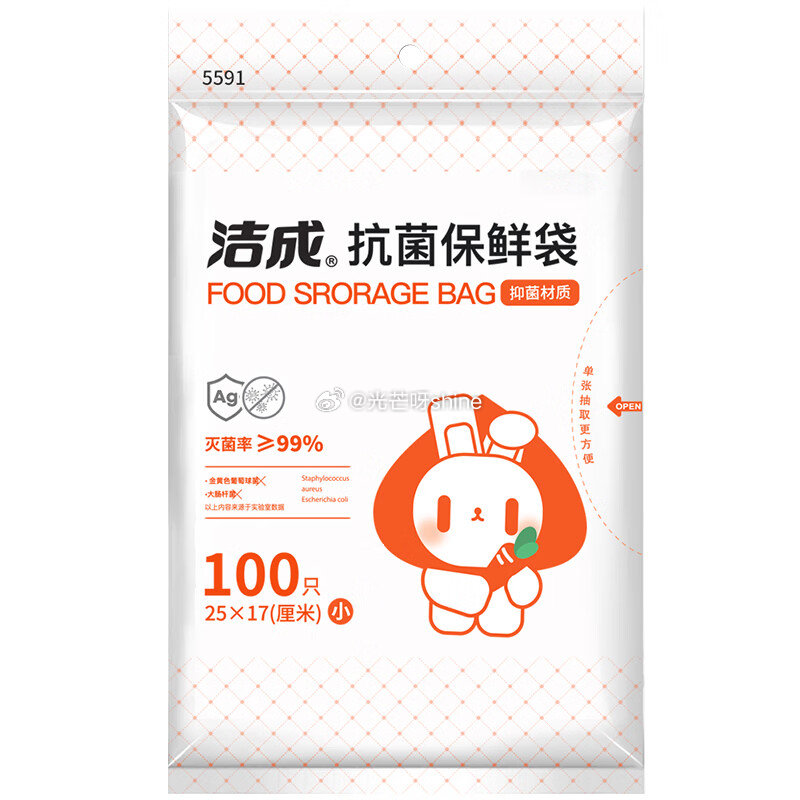 家清9-5 洁成 抗菌保鲜袋抽取式食品级 25*17cm*100只【2.9】 虎邦 辣酱 香辣牛肉1...