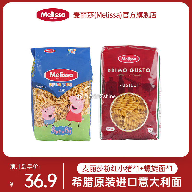 麦丽莎 （Melissa）螺旋形意大利面500g+粉红小猪儿童意面500g 凑后【6.6】 凑单各拍...