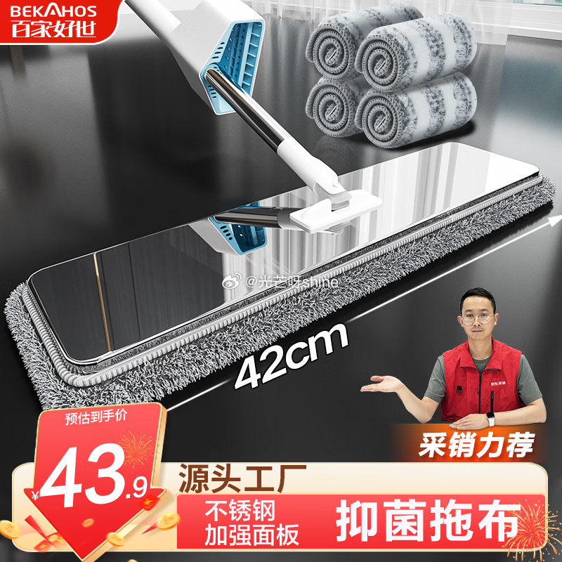 百家好世 抑菌平板拖把42cm4拖布 凑后【8.38】 凑单，...