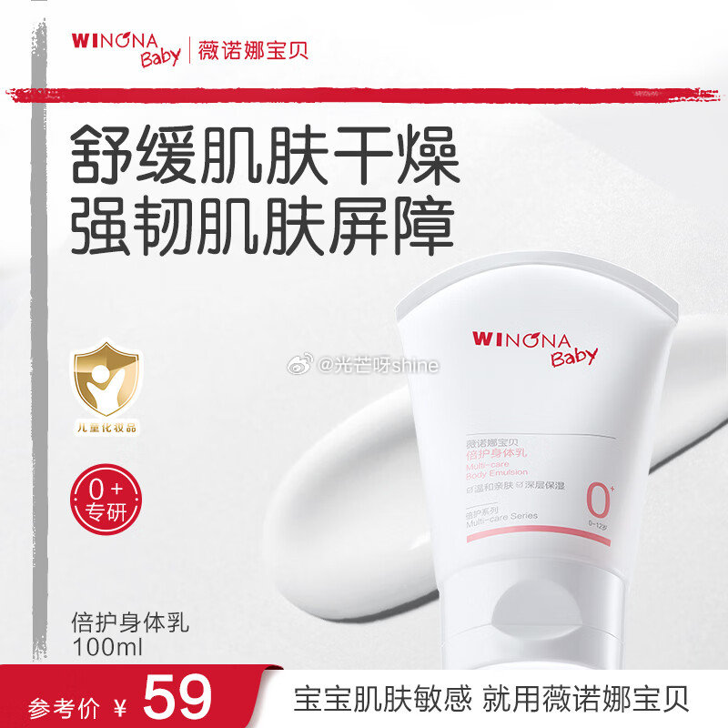 plus 200-25 200-20黑五 领67-31 薇诺娜宝贝儿童身体乳100ml 凑后【10】...