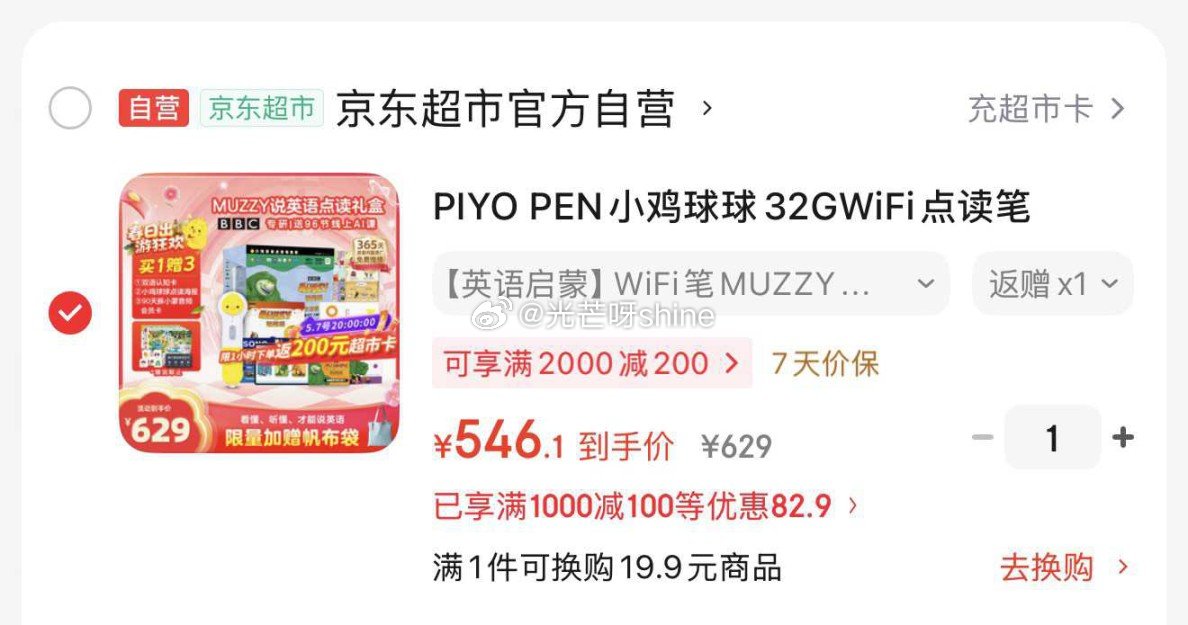 PIYO PEN小鸡球球32GWiFi点读笔MUZZY说英语25册，凑后546.1返200卡，相当于...