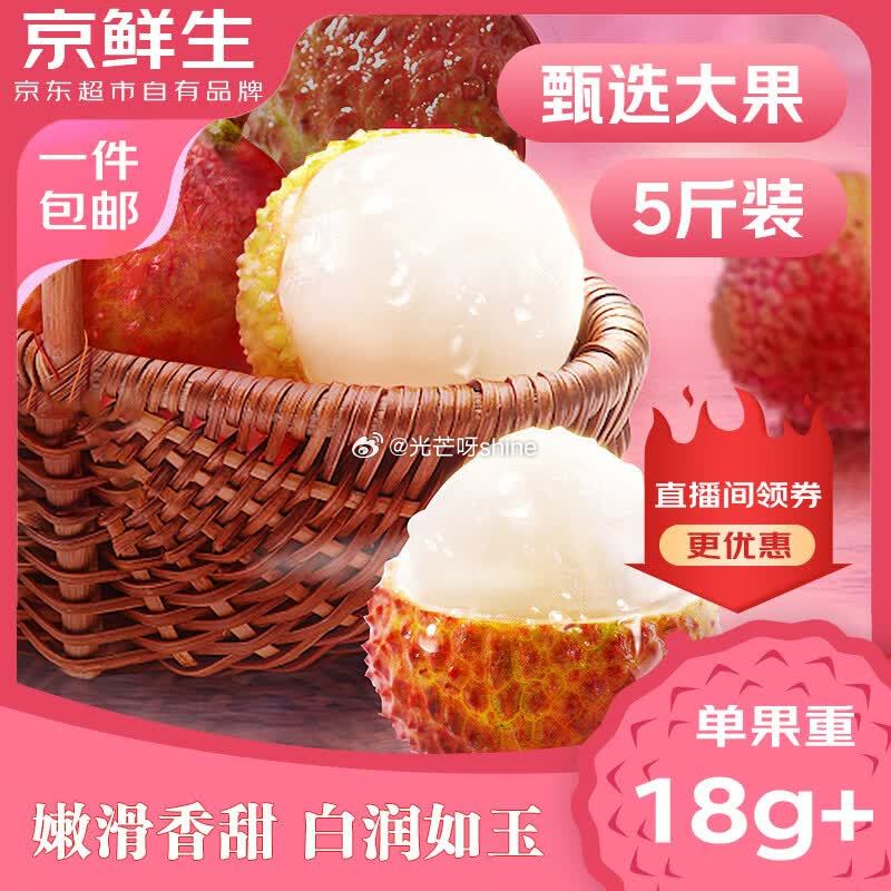 领11-10 京鲜生 海南妃子笑荔枝净重5斤装 单果18g+【49】...