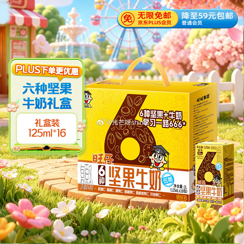 200-20惊喜红包 200-20黑五奍 旺旺 旺仔6种坚果牛奶 125ml*16包 礼盒装  凑后...