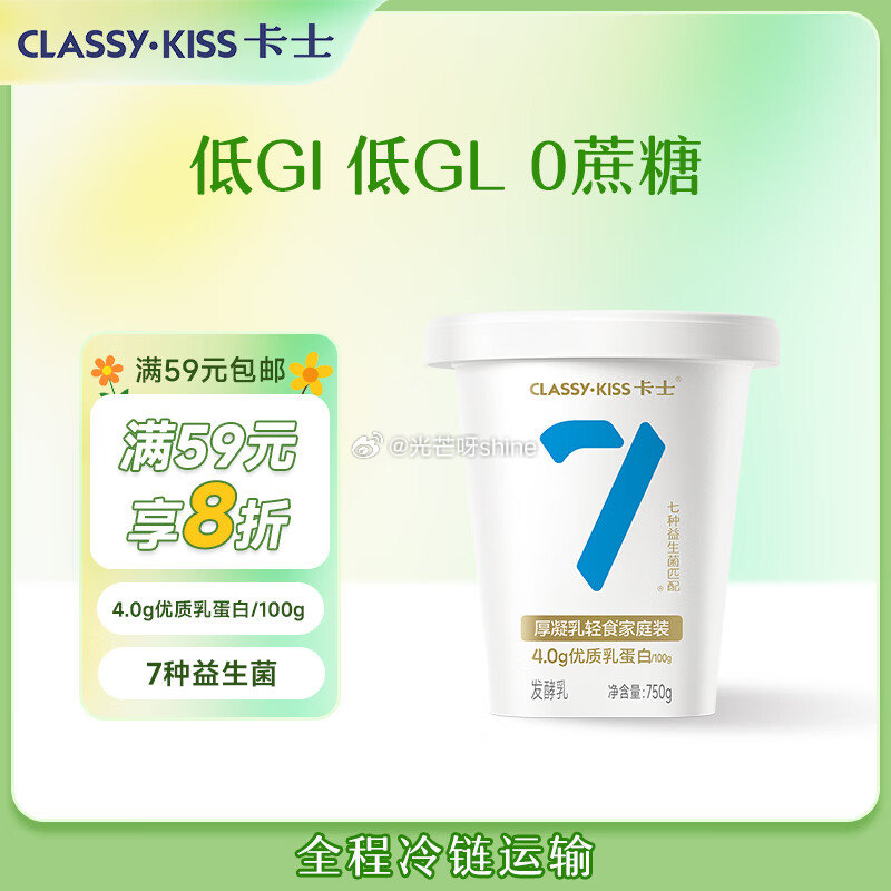 卡士 007厚凝乳轻食家庭装750g 拍4件  凑后 折6.5/件 凑单2件 （分单退即可）...