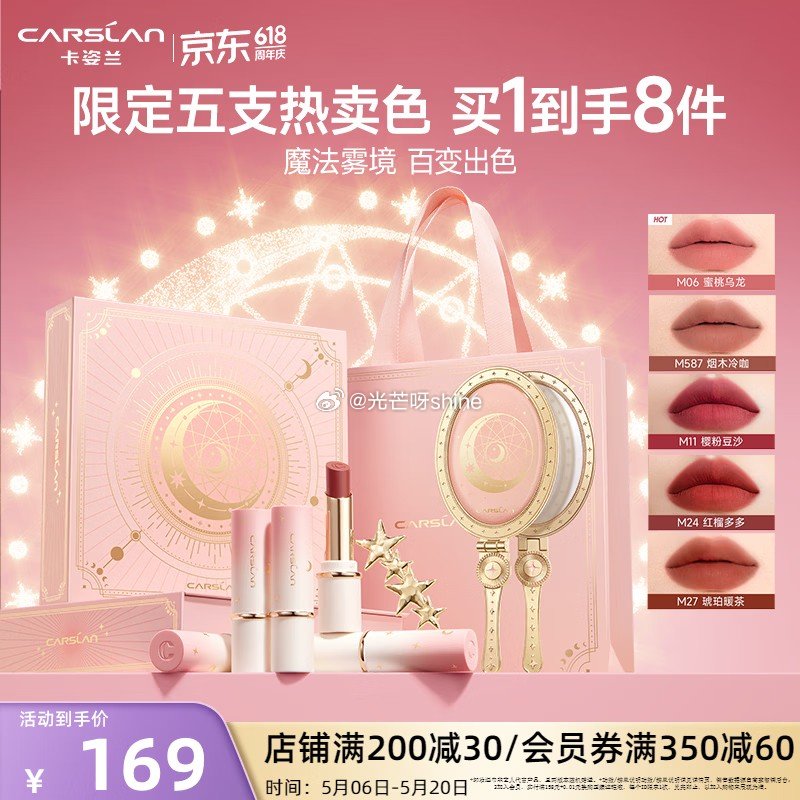 看需，plus会场补贴券 卡姿兰  （Carslan）持色锁色唇露淡唇纹口红唇膏礼盒 5支装，凑后【...