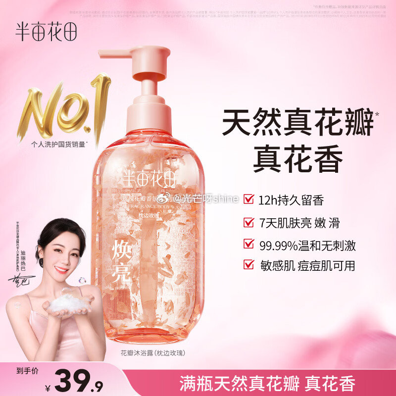 领黑五200-20， 领79-50， 半亩花田 花瓣沐浴露400g 可换其他香味，拍2件，凑后每件1...