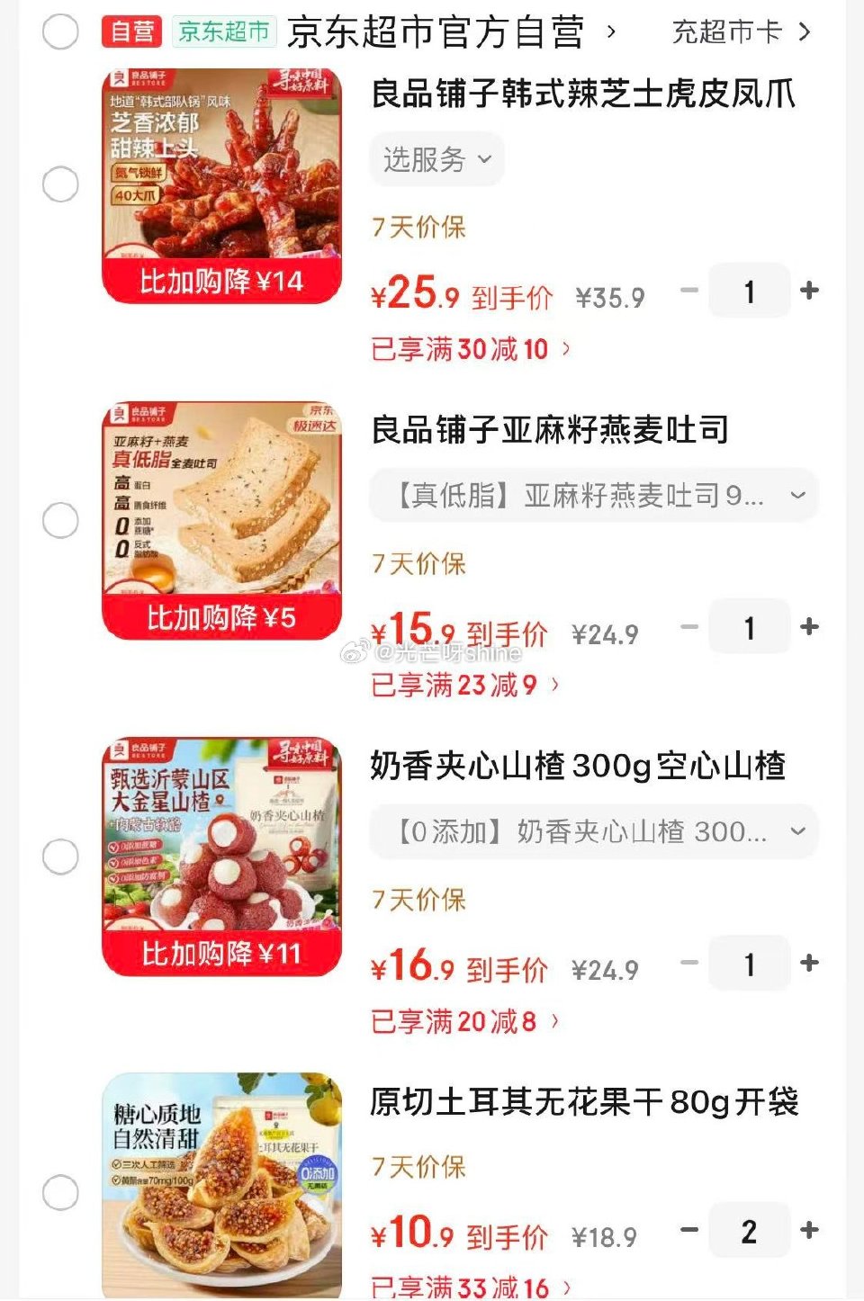 ① 领30-10 良品铺子 韩式辣芝士虎皮凤爪400g【25.9】 ② 领23-9 良品铺子 亚麻籽...