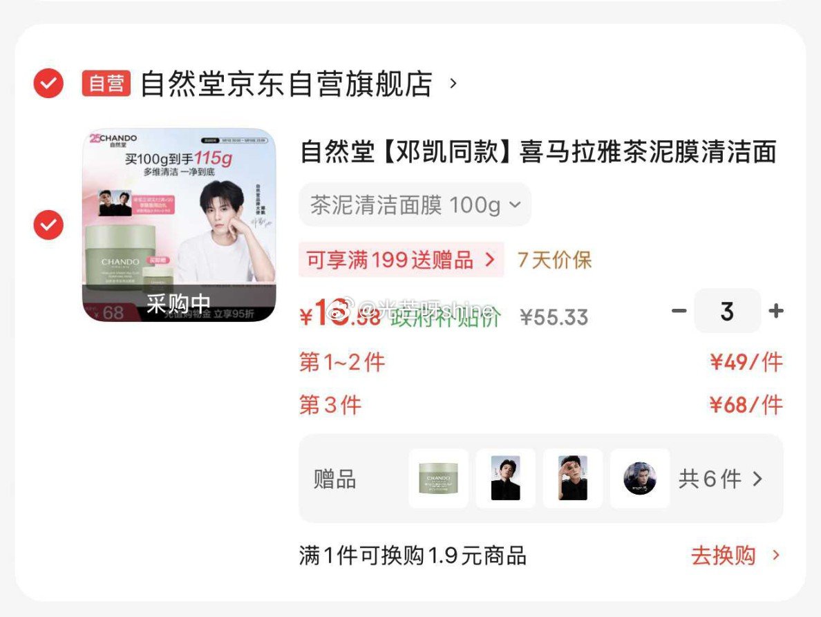 plus200-25， 领黑五200-20， 上海9折消费劵， 自然堂 喜马拉雅茶泥膜清洁面膜100...