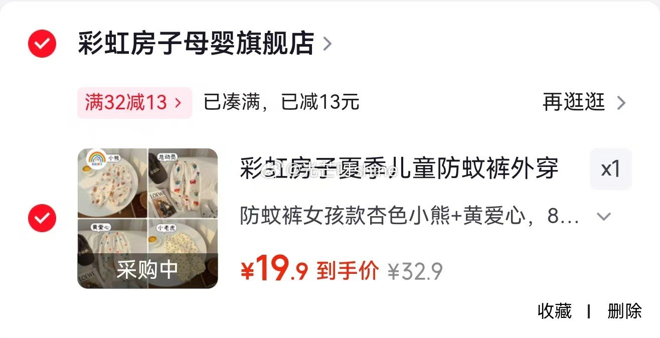 彩虹房子 儿童防蚊裤3条装【29.9】 彩虹房子 儿童防蚊裤2条装【19.9】...