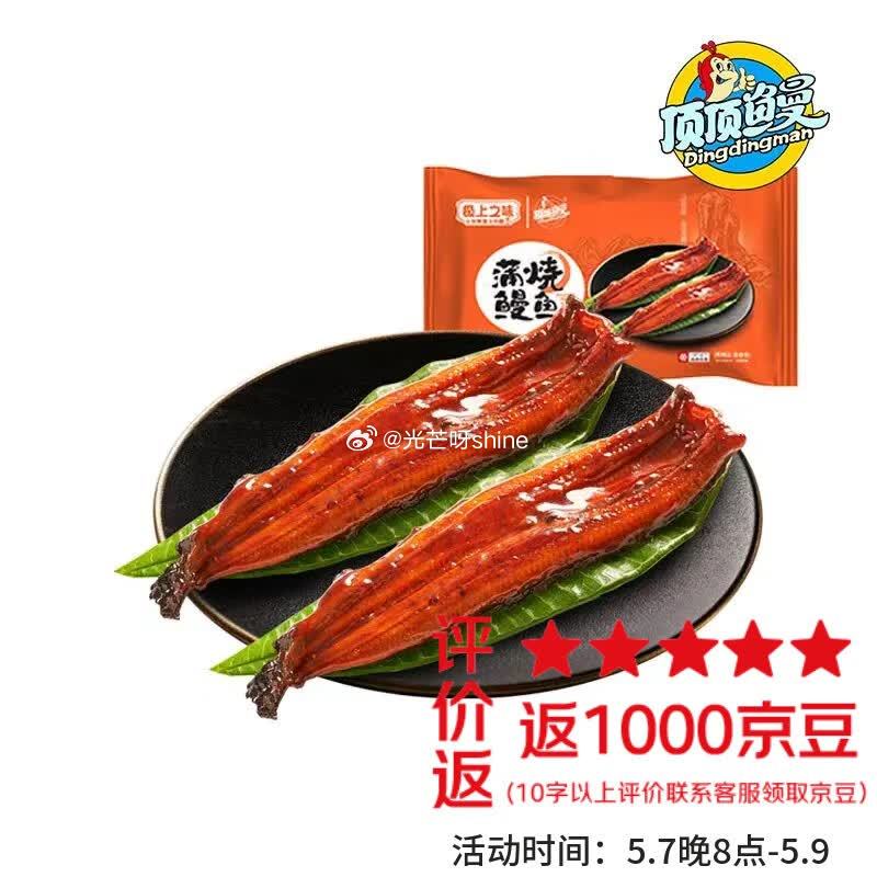 领200-20黑五券 领180-125 顶顶鳗蒲烧鳗鱼 日式烤鳗鱼400g/袋2条整条装，拍3件【6...