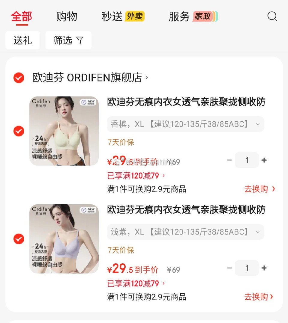 领120-79 欧迪芬 无痕内衣 无钢圈文胸，任选2件【59】...