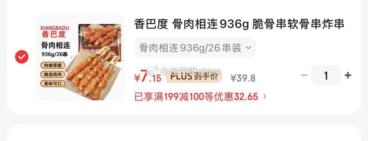 plus200-25， 领黑五200-20， 香巴度 骨肉相连936g，2首单，凑后【7.15】 凑...
