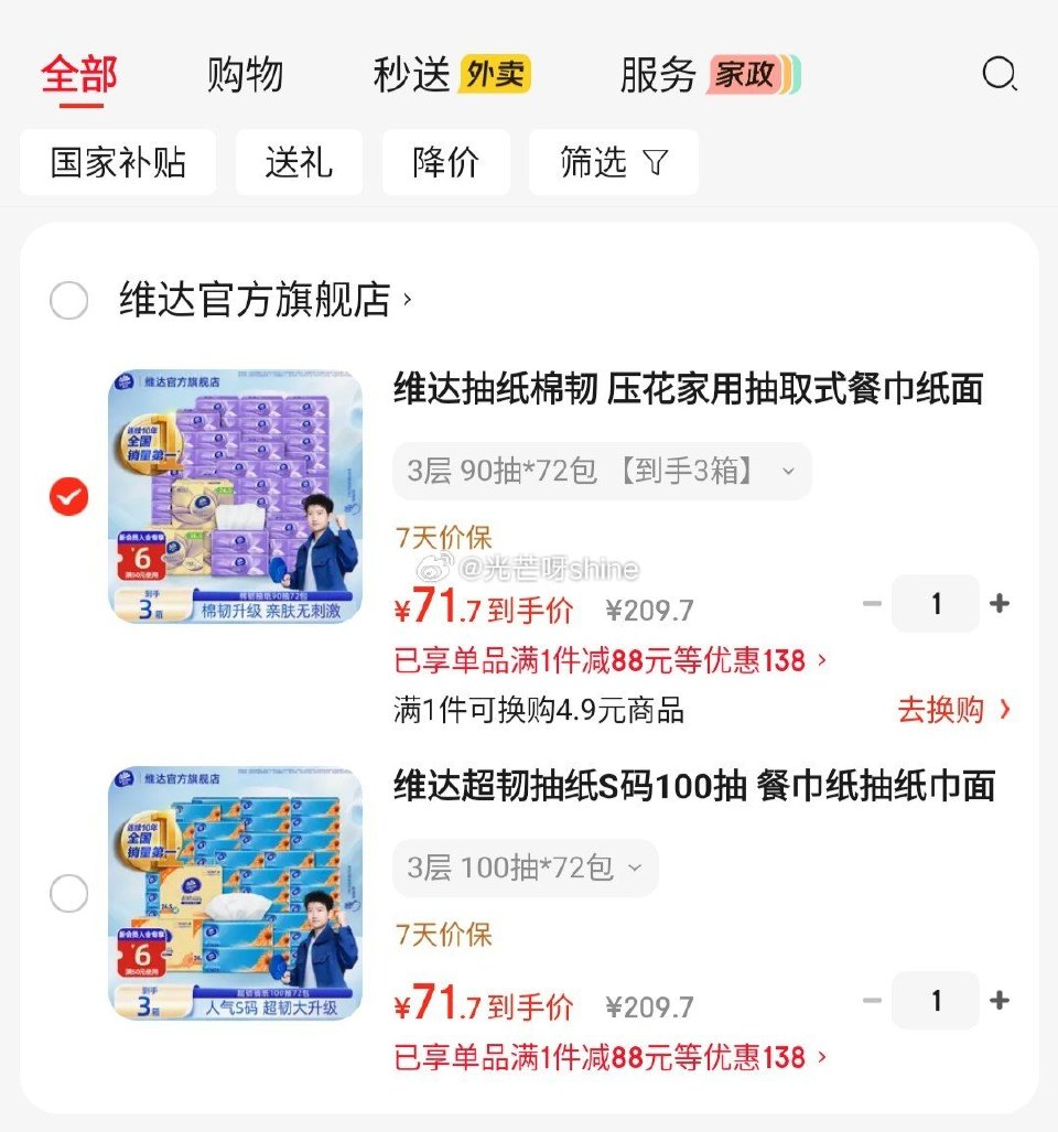 家清159-50 维达 超韧抽纸S码 3层 100抽*72包【71.7】 维达 抽纸棉韧 3层 90...