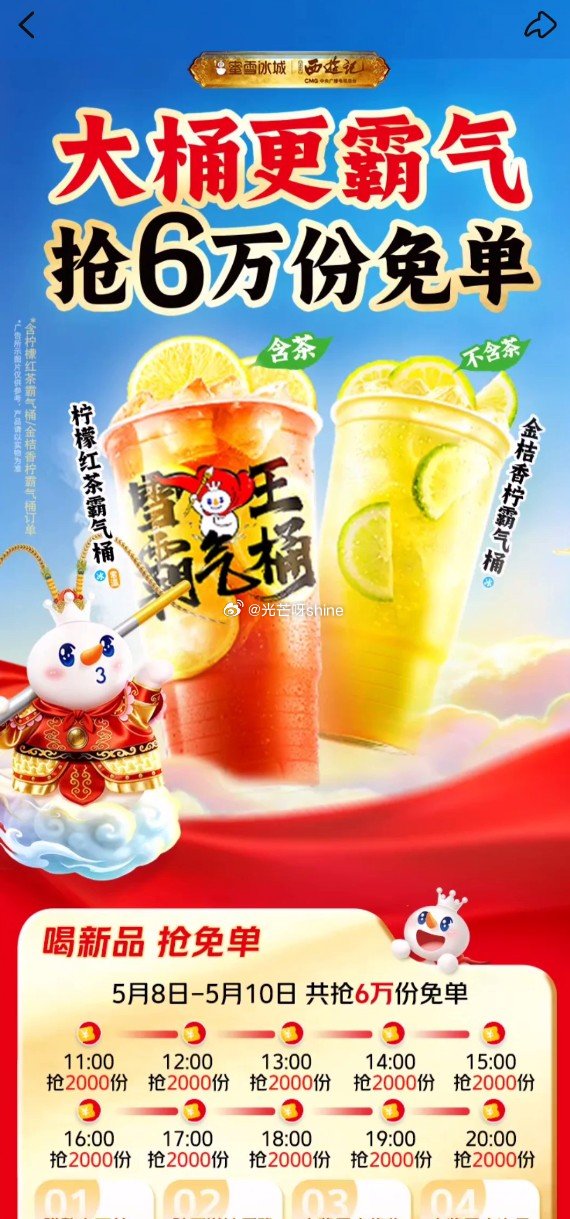 5月8日免单参考： 活动都在美团，搜任意门店进去横幅就可以看到： ① 华莱士  时间:11点、12点...