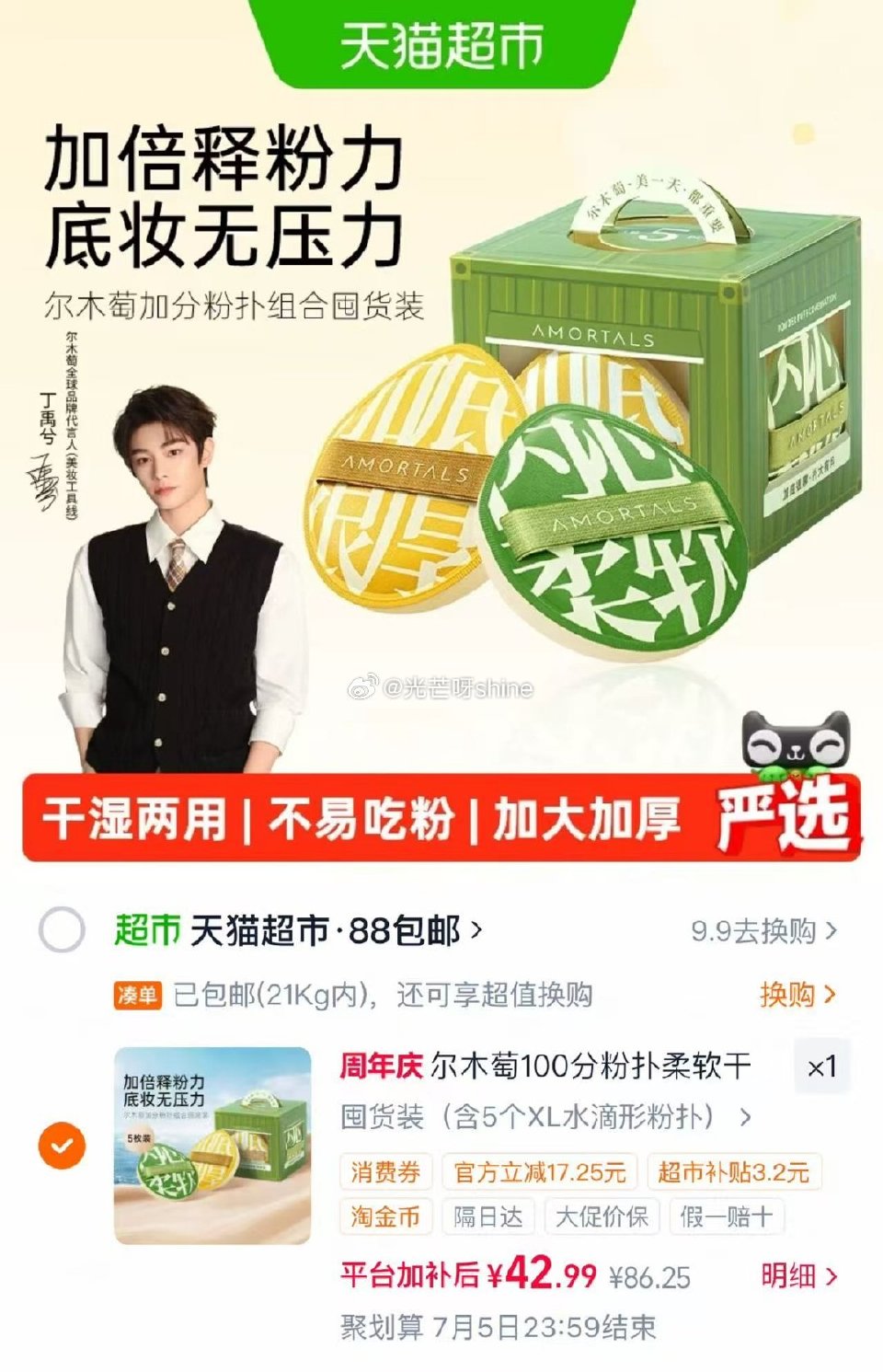 【猫超】 尔木萄100分XL粉扑5个装 右上角淘金币频道加购，凑200-25消费券，88vip付【4...