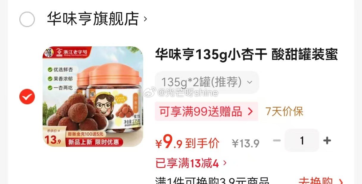 华味亨话梅粒125g 罐装*2罐【9.9】 华味亨135g小杏干 135g*2罐【9.9】...