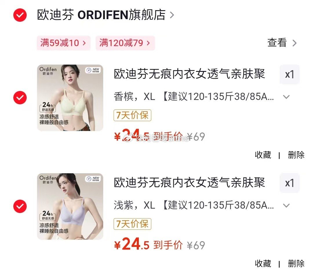降价10元，内衣59-10 领120-79 欧迪芬 无痕内衣女透气亲肤文胸，任选2件【49】...