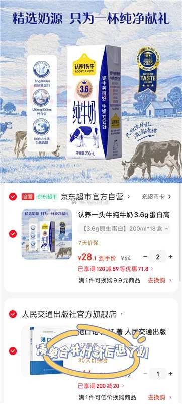 黑五200-20 领120-59 认养一头牛 纯牛奶3.6g蛋白高钙纯牛奶200ml*18盒，拍2件...