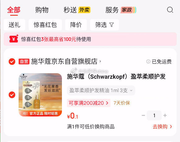 0.1 施华蔻精油1ml*3...