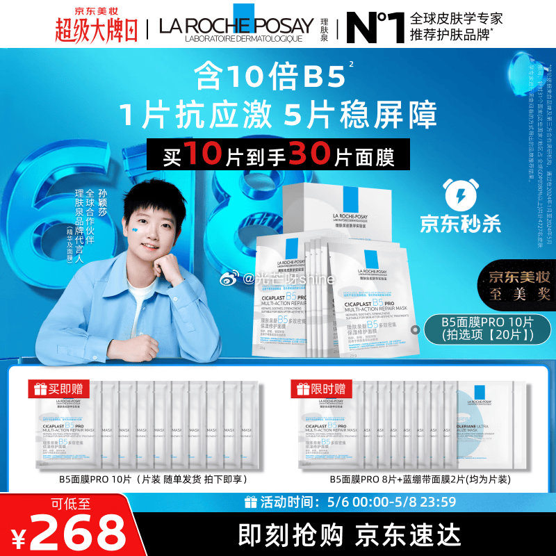 plus 480-60奍 200-20黑五奍 理肤泉 B5面膜PRO 20片赠10片  凑后【176...