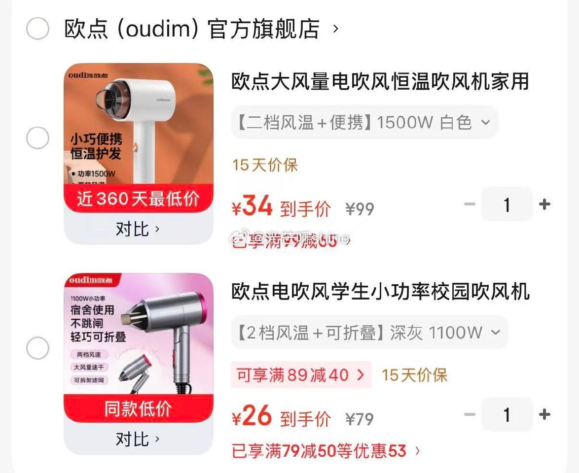 欧点 大风量电吹风恒温吹风机 1500W 【34】 欧点 电吹风小功率 2档风温 1100W【26】...