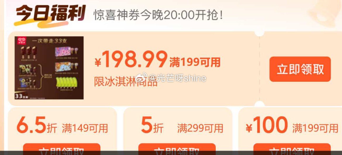 20点 冰淇淋点亮...