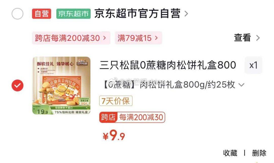 地区价 宁波 厦门 柳州  太原 昆明 浙江 新疆 陕西 四川地区 三只松鼠有机核桃礼500g*4袋...