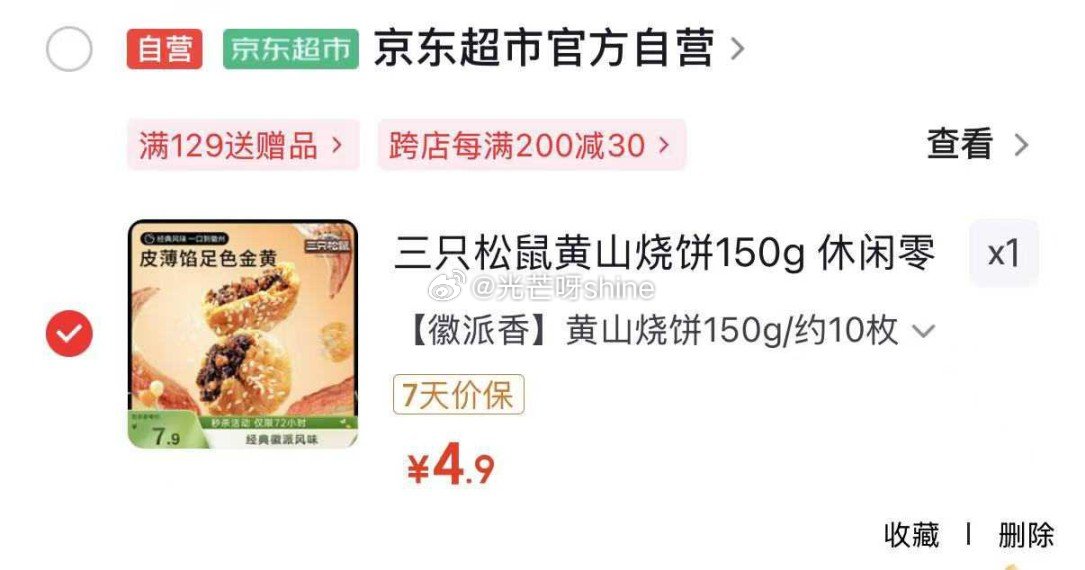 地区价 厦门，宿迁 地区  三只松鼠核桃桑葚黑芝麻丸250g 【6.9】 深圳 西安  宁波 沈阳 ...