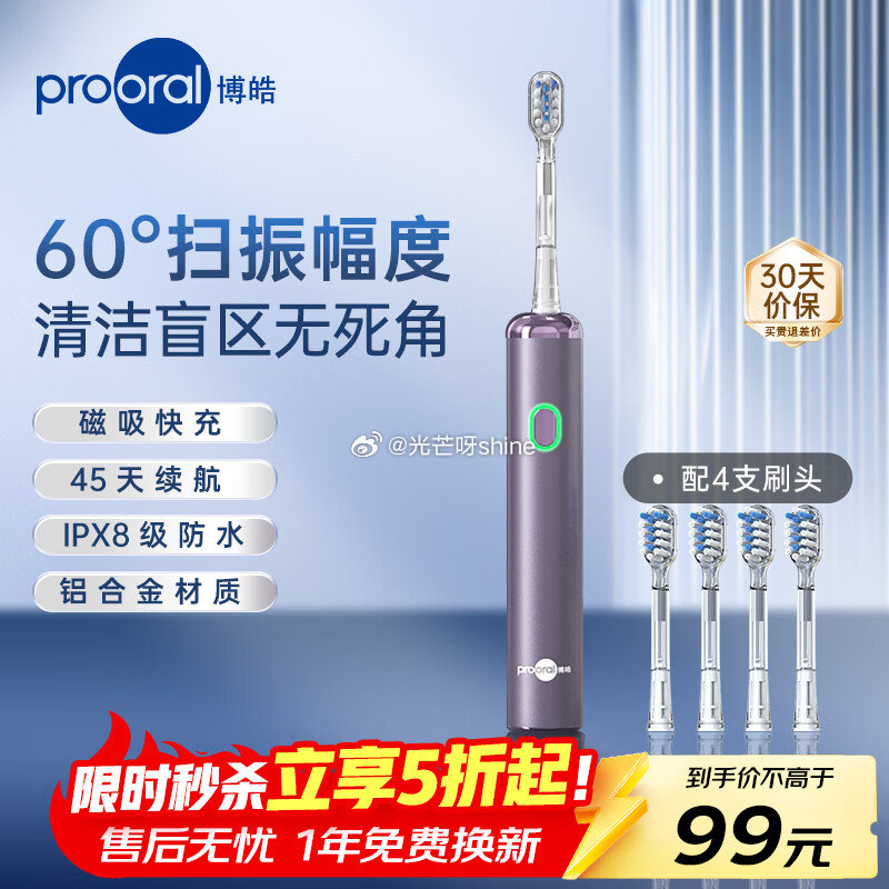 个护9折券 博皓  （prooral）电动牙刷青少年成人扫振智能牙刷 LS-1【78】 晒图返10元...