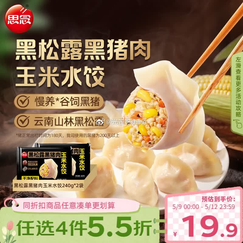 如还有黑五200-20奍 思念 水饺/汤圆 各拍1件 凑后【21.85】 凑...