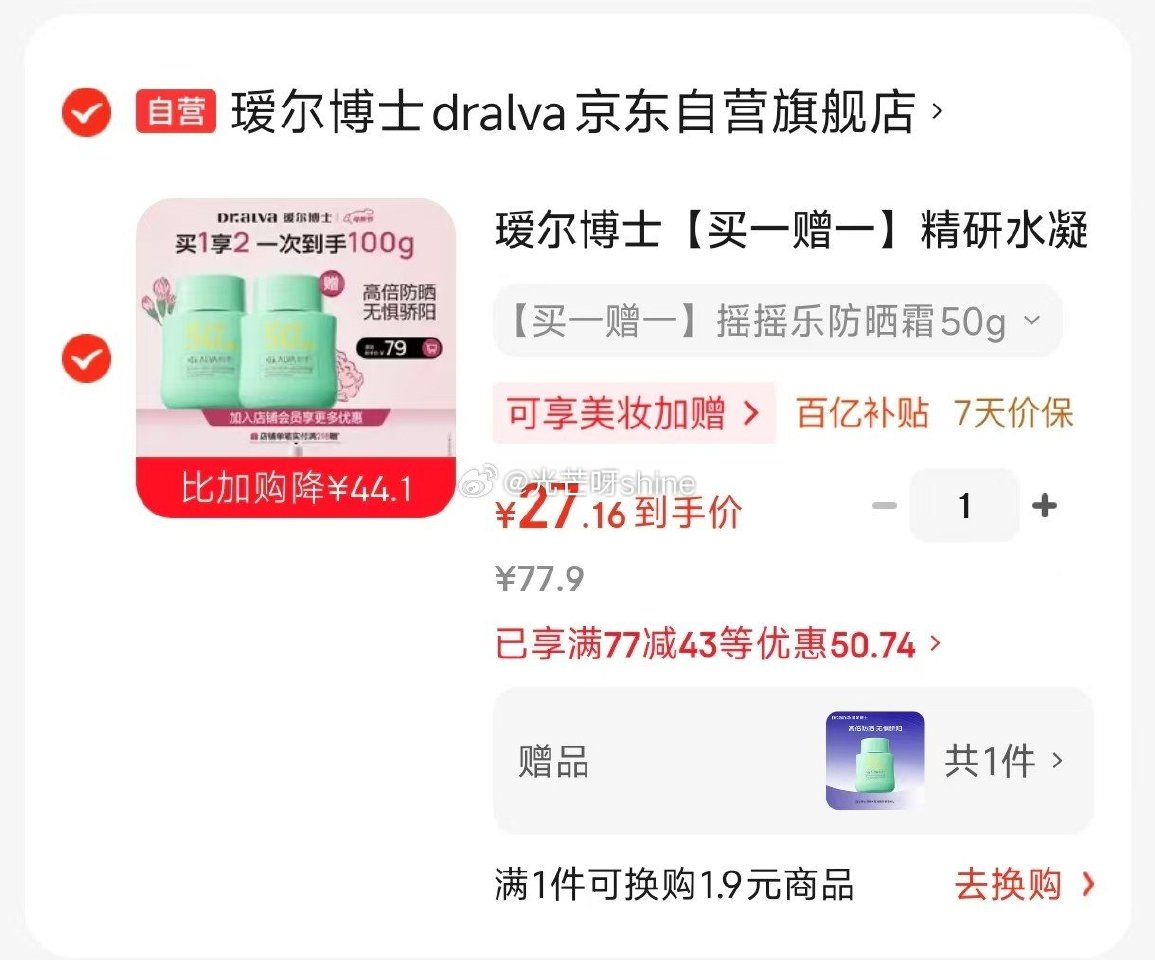 如还有黑五200-20 领77-43 瑷尔博士 精研水凝摇摇防晒霜户外通勤适用SPF50+，凑后【2...