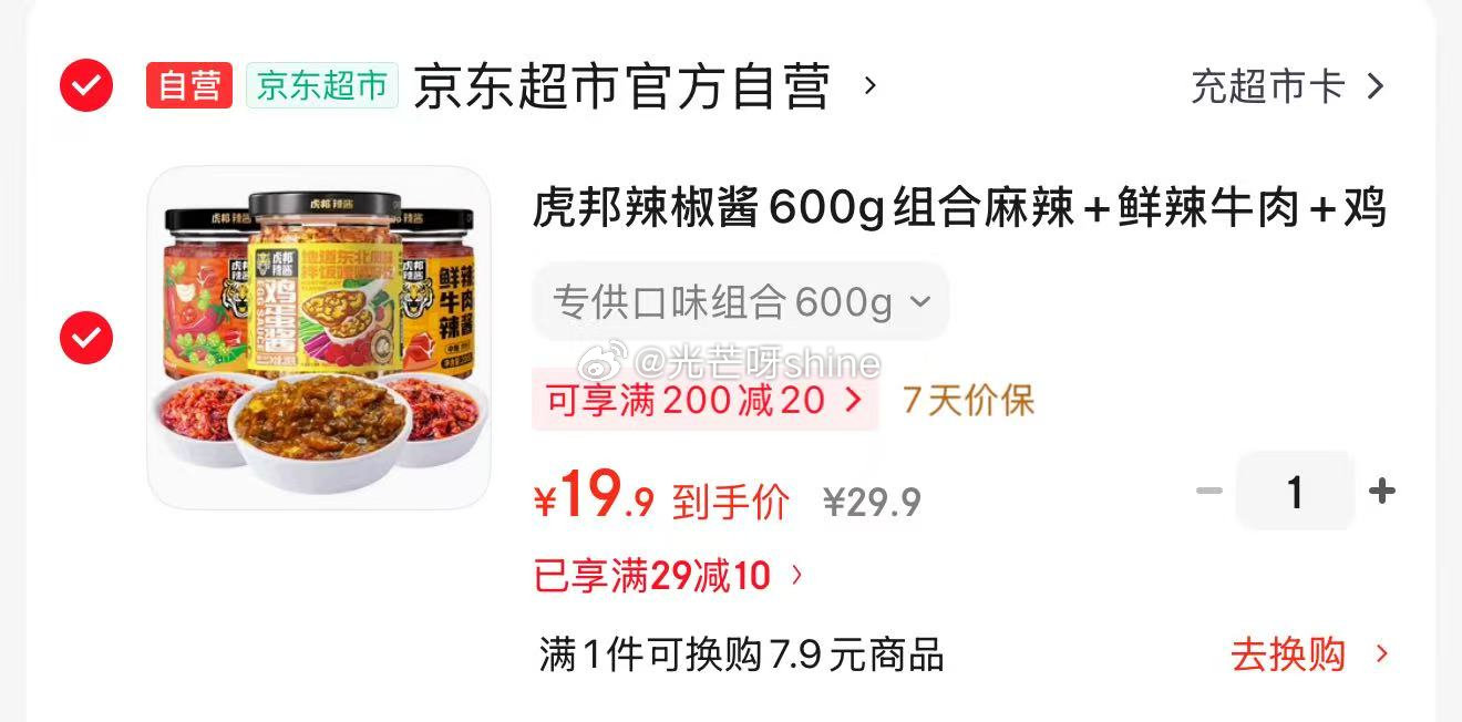 领29-10 虎邦 辣椒酱600g 组合麻辣+鲜辣牛肉+鸡蛋酱 【19.9】...