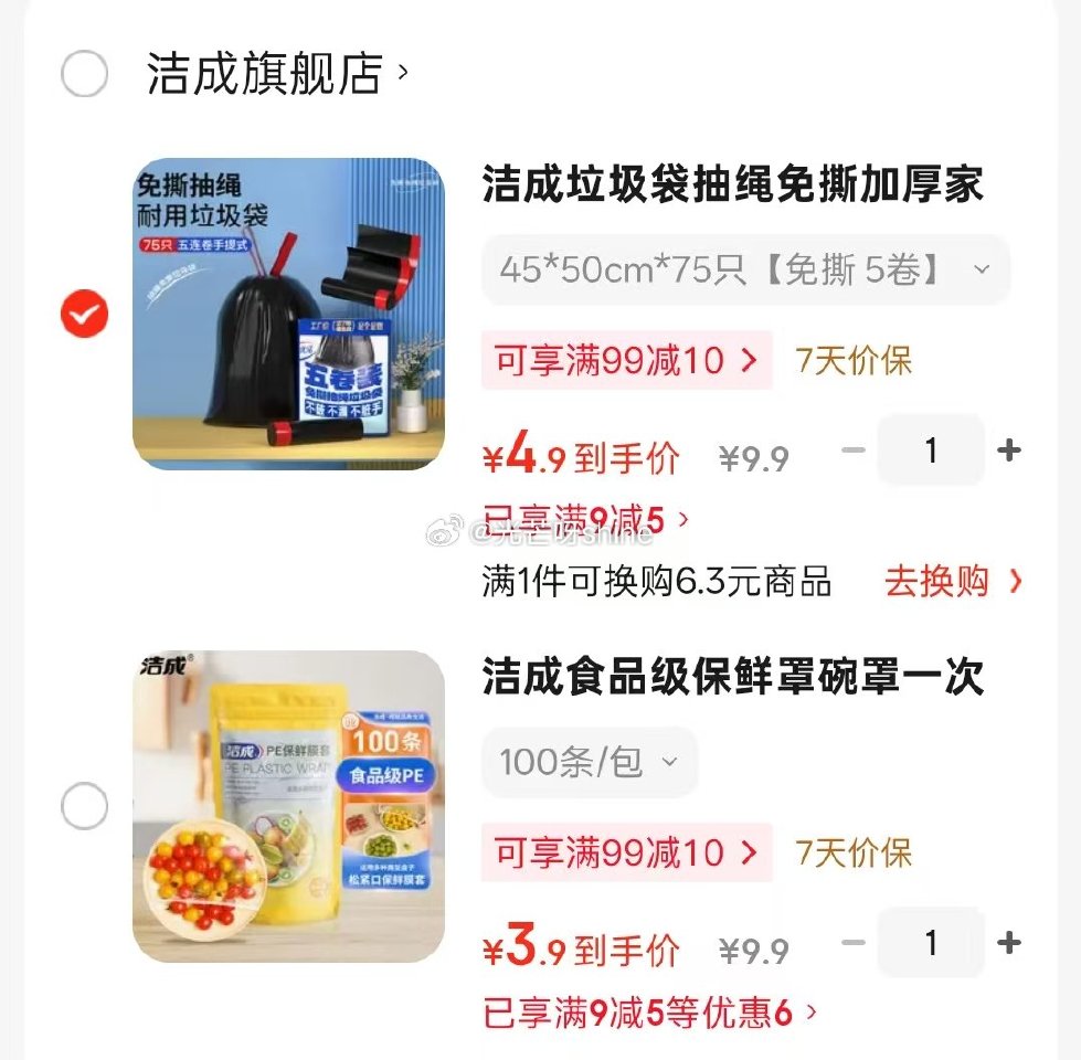 家清9-5 洁成 垃圾袋抽绳免撕 45*50cm*75只【4.9】 洁成 食品级保鲜罩碗罩一次性 1...