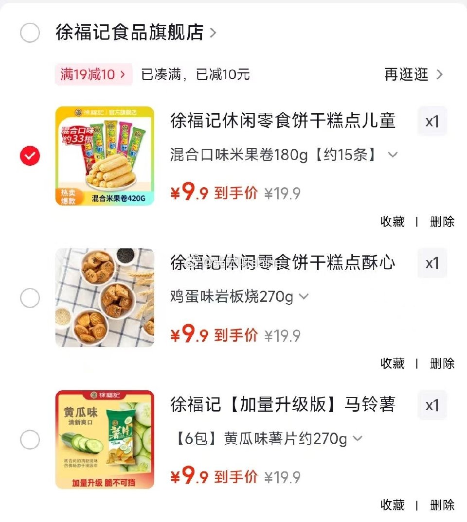 刚需，领19-10 徐福记 混合口味米果卷180g【9.9】 徐福记 鸡蛋味岩板烧270g【9.9】...