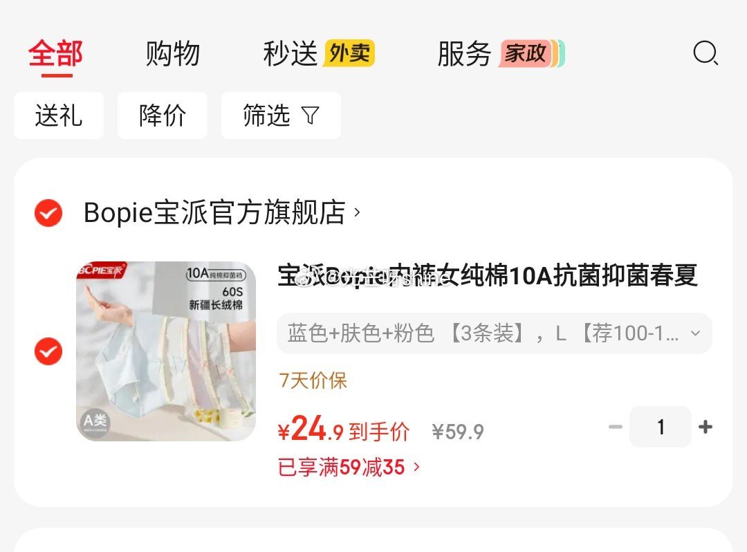 宝派 Bopie内裤女纯棉10A抗菌 3条装【24.9】...