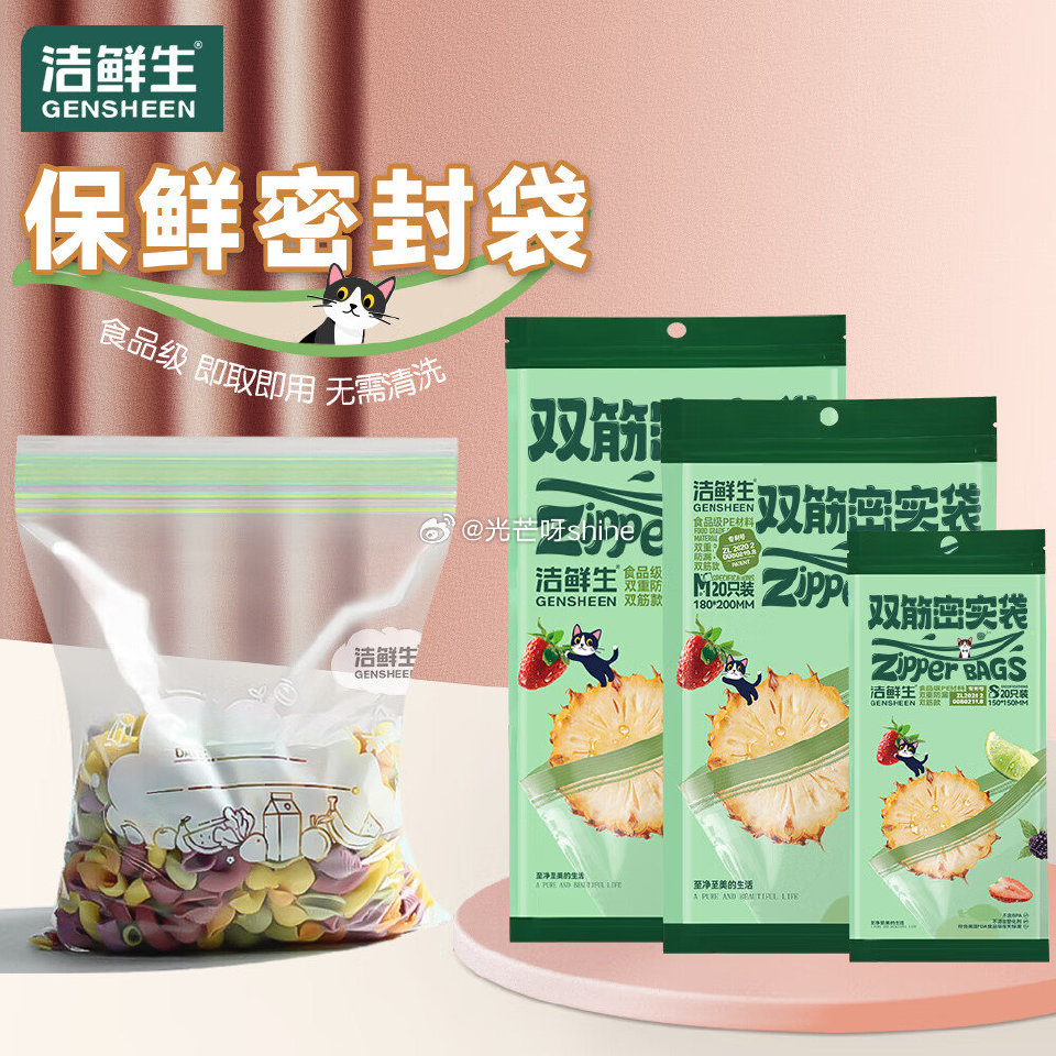 领9-3 洁鲜生 密封袋食品级双筋共55只【9.9】 洁鲜生 点断式食品平口保鲜袋组合装300只【9...